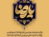 ولادت هشتمین اختر تابناک آسمان امامت و ولایت، آقا امام رضا علیه اسلام مبارکباد.